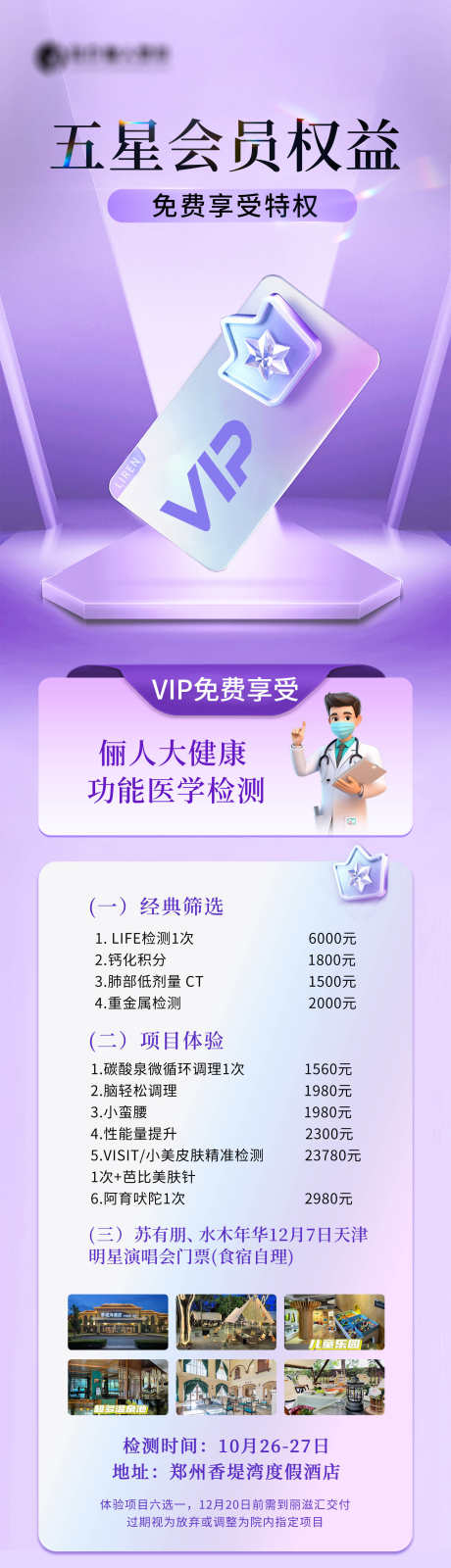医美权益海报_源文件下载_PSD格式_1701X6440像素-海报,创意,奖励-作品编号:2025050611385319-志设-zs9.com