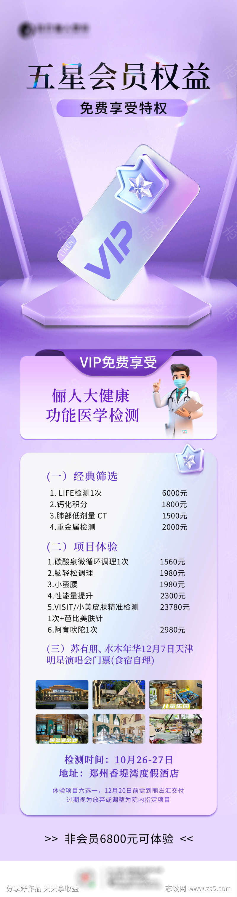 医美权益海报
