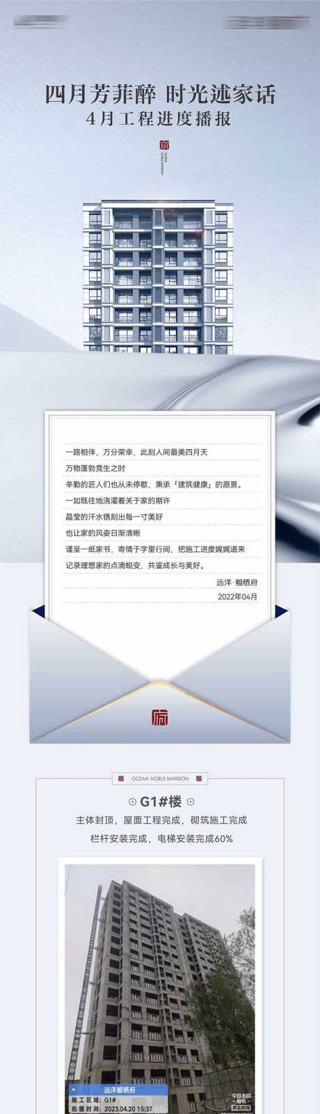 房地产工程进度播报施工进度长图海报_源文件下载_AI,PSD格式_828X15000像素-长图,施工,播报-作品编号:2025050611375543-志设-zs9.com