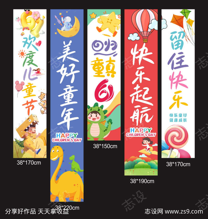 儿童主题横幅儿童节挂布