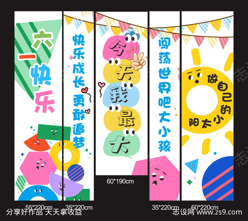 六一儿童节创意挂布彩色吊幔
