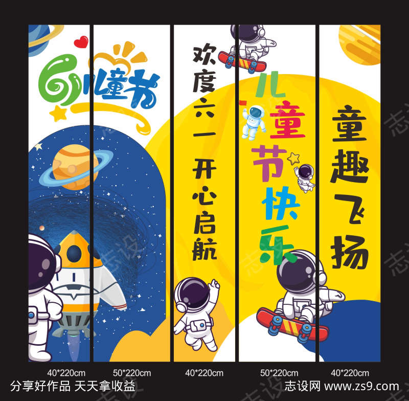 六一儿童节活动挂布吊幔