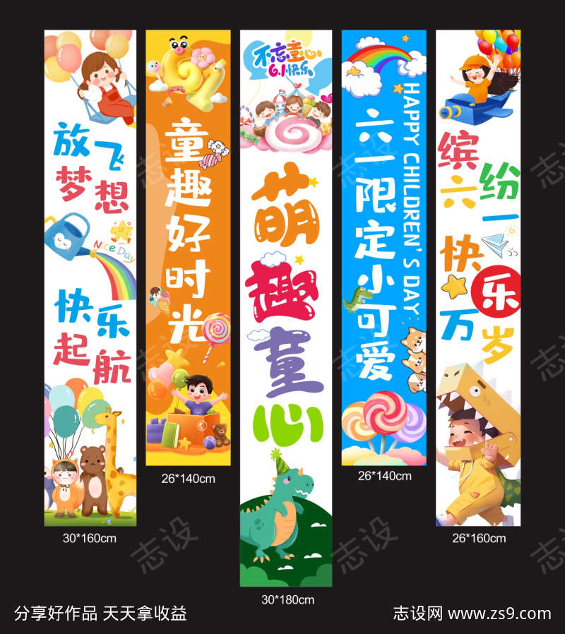 六一儿童节创意挂布吊幔