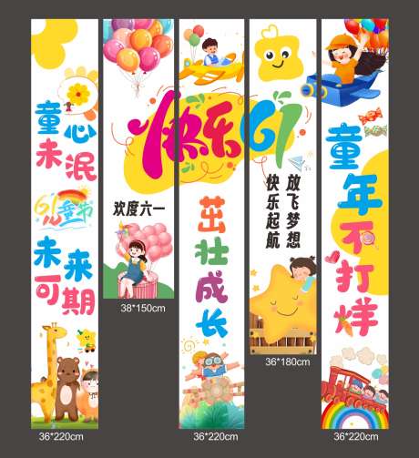 儿童成长主题儿童节挂布_源文件下载_CDR格式_1329X1452像素-儿童节,挂布,卡通-作品编号:2025050611394067-志设-zs9.com