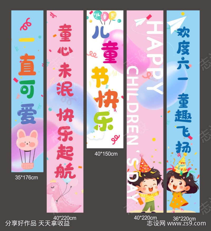 儿童节挂布