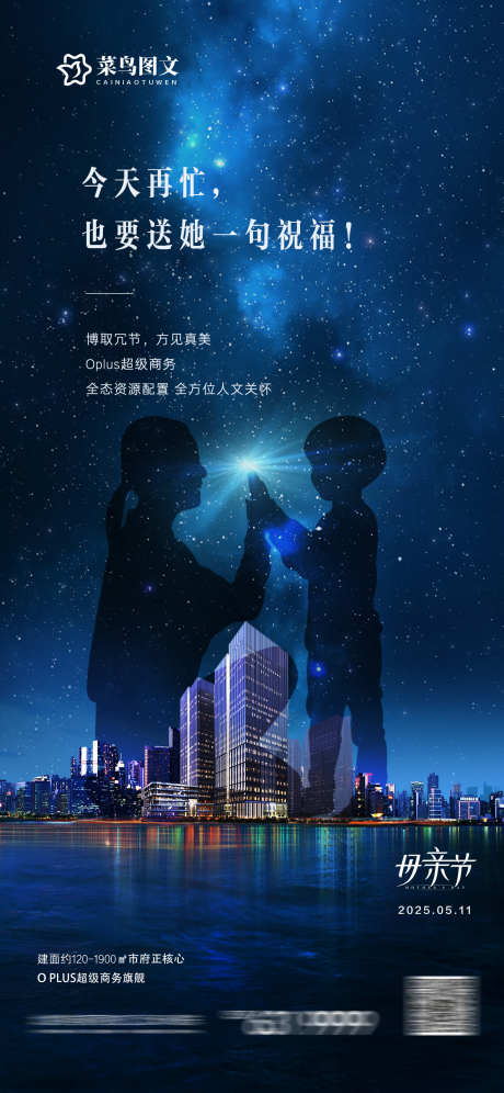 母亲节地产海报_源文件下载_PSD格式_1575X3410像素-朋友圈,广告,宣传-作品编号:2025050611387216-志设-zs9.com