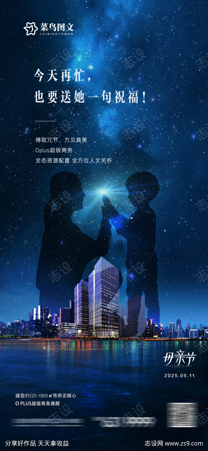 母亲节地产海报
