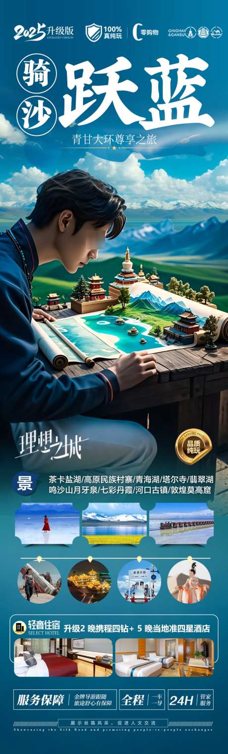 西北旅游海报青甘青海甘肃宁夏_源文件下载_PSD格式_900X2964像素-大漠,沙漠,骆驼-作品编号:2025050713115077-志设-zs9.com