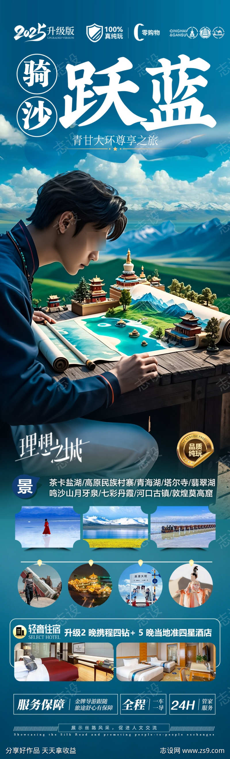 西北旅游海报青甘青海甘肃宁夏