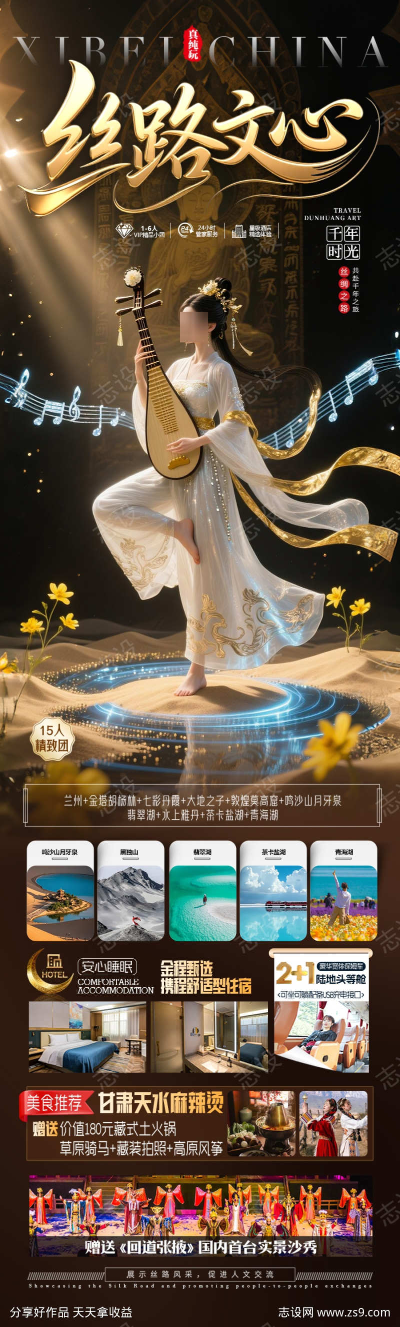 西北旅游海报青甘青海甘肃宁夏