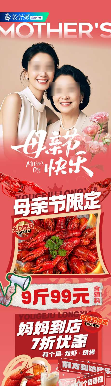 美食餐饮母亲节活动长图_源文件下载_PSD格式_1080X4073像素-公历,母亲节,餐饮-作品编号:2025050713594292-素材库-www.sucai1.cn