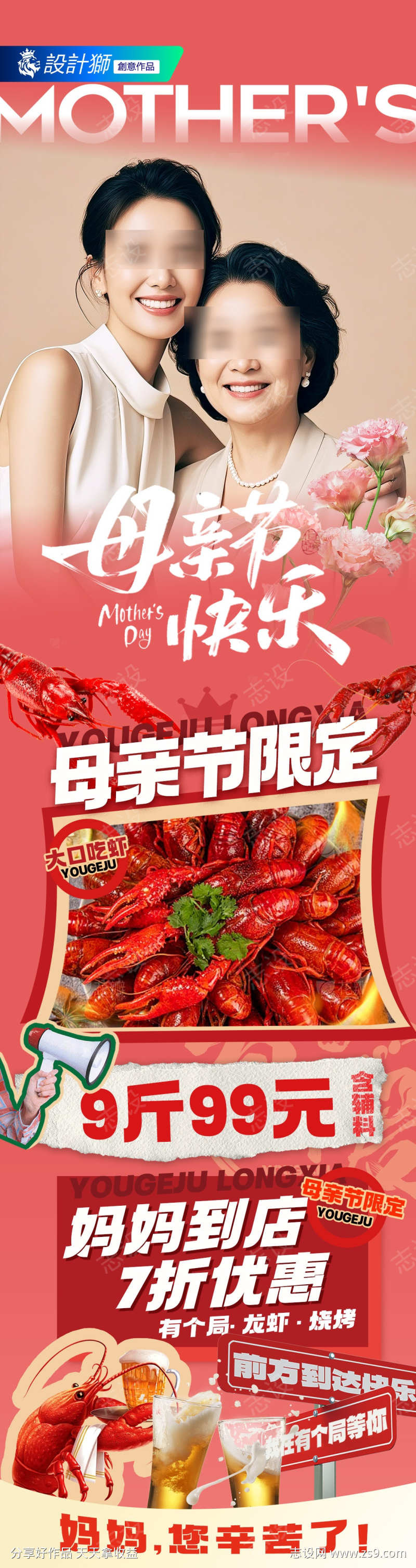 美食餐饮母亲节活动长图