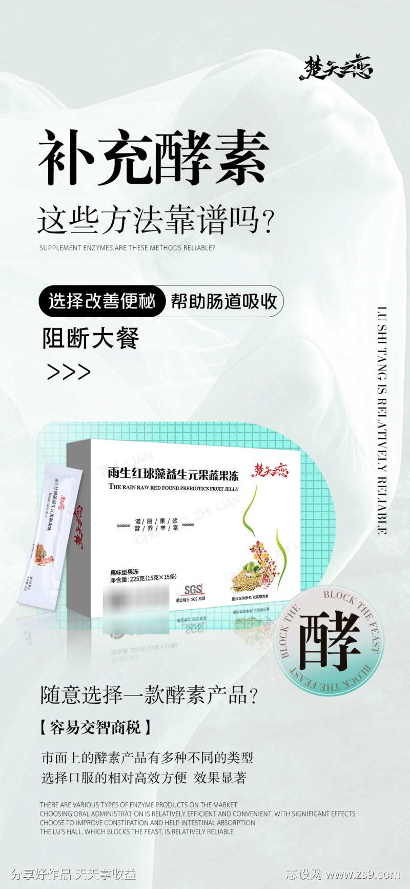 酵素瘦身减肥益生菌产品海报