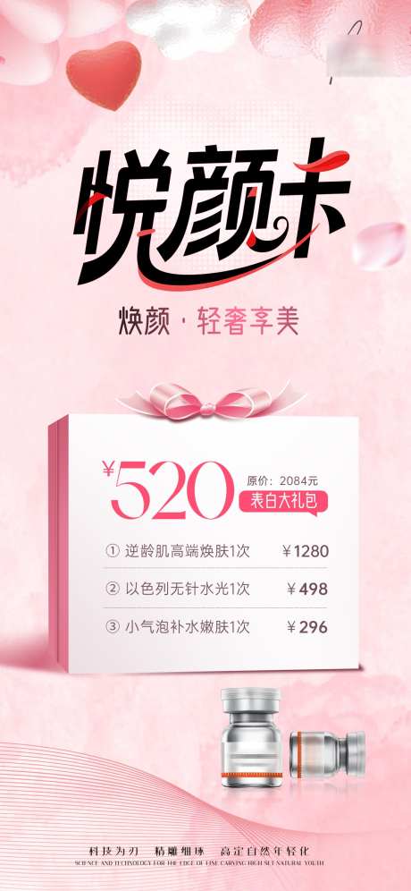 美业医美520水光充值活动方案_源文件下载_PSD格式_1242X2688像素-礼包,方案,美肤-作品编号:2025050713586869-志设-zs9.com