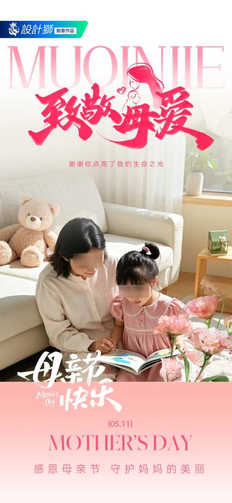 地产母亲节节日海报_源文件下载_PSD格式_1080X2340像素-创意,海报,节日-作品编号:2025050713598654-志设-zs9.com