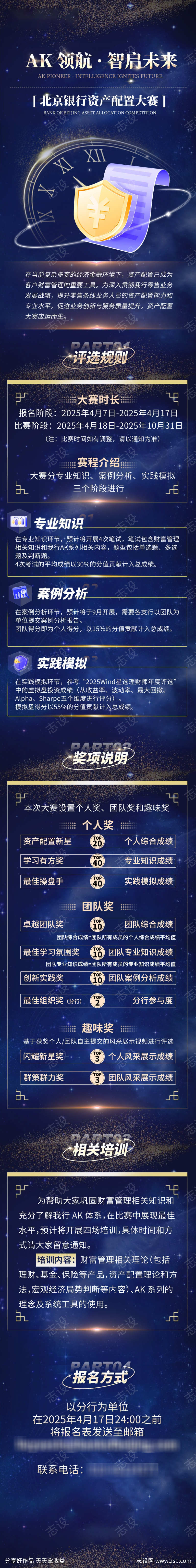 金融银行行业资产配置大赛推文长图