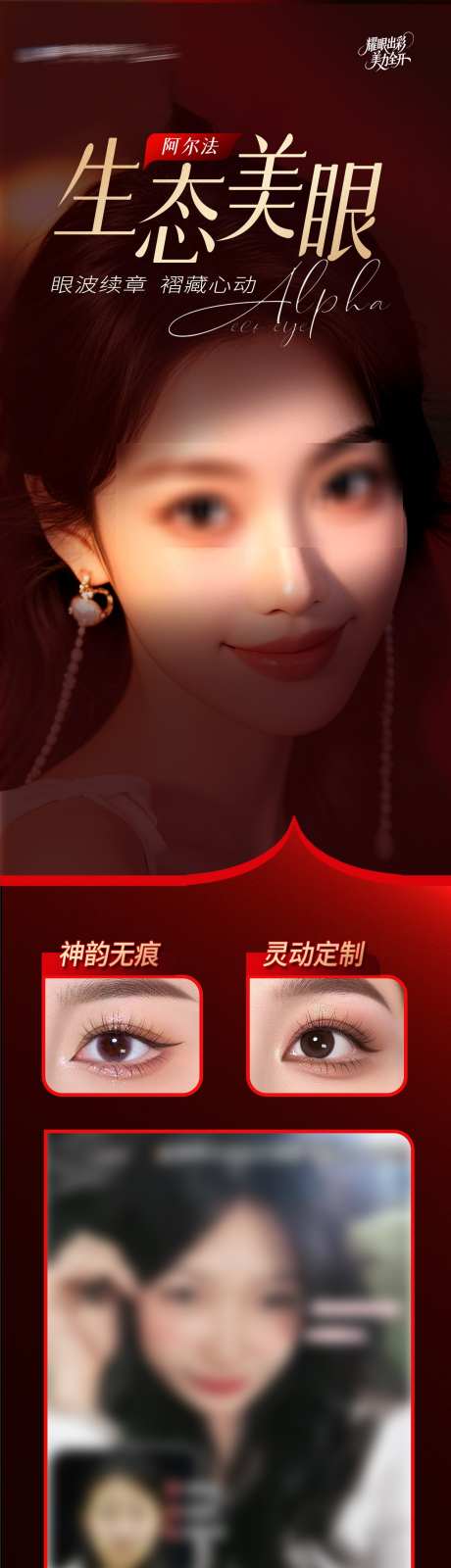 医美阿尔法生态美眼案例创意长图海报_源文件下载_PSD格式_1284X5004像素-年轻,对比图,眼周-作品编号:2025050714212622-素材库-www.sucai1.cn