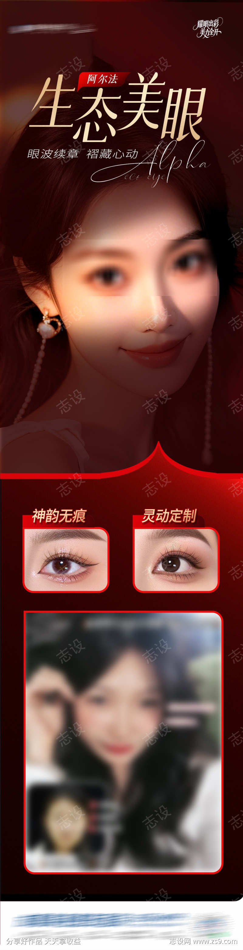 医美阿尔法生态美眼案例创意长图海报