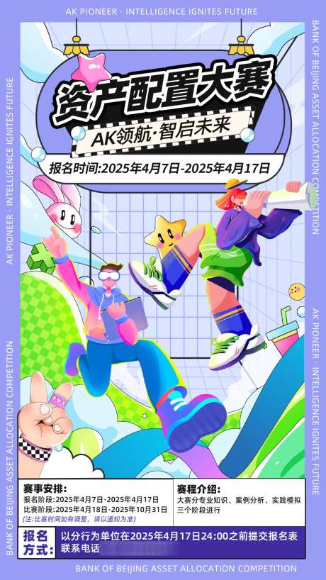 金融行业资产配置大赛海报_源文件下载_PSD格式_1080X1920像素-海报,活动,大赛-作品编号:2025050715006576-素材库-www.sucai1.cn