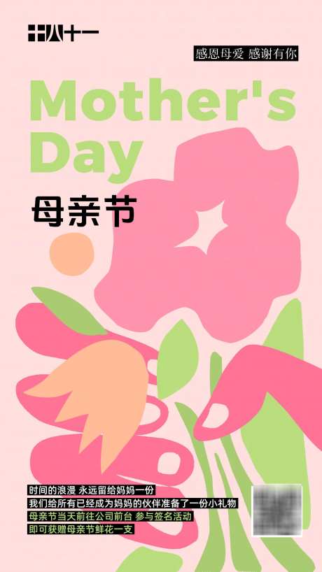 母亲节节日海报_源文件下载_PSD格式_1242X2208像素-活动,员工,关怀-作品编号:2025050714376410-志设-zs9.com