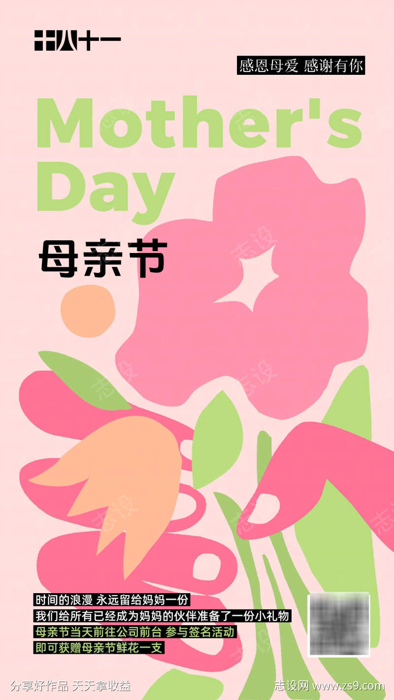 母亲节节日海报