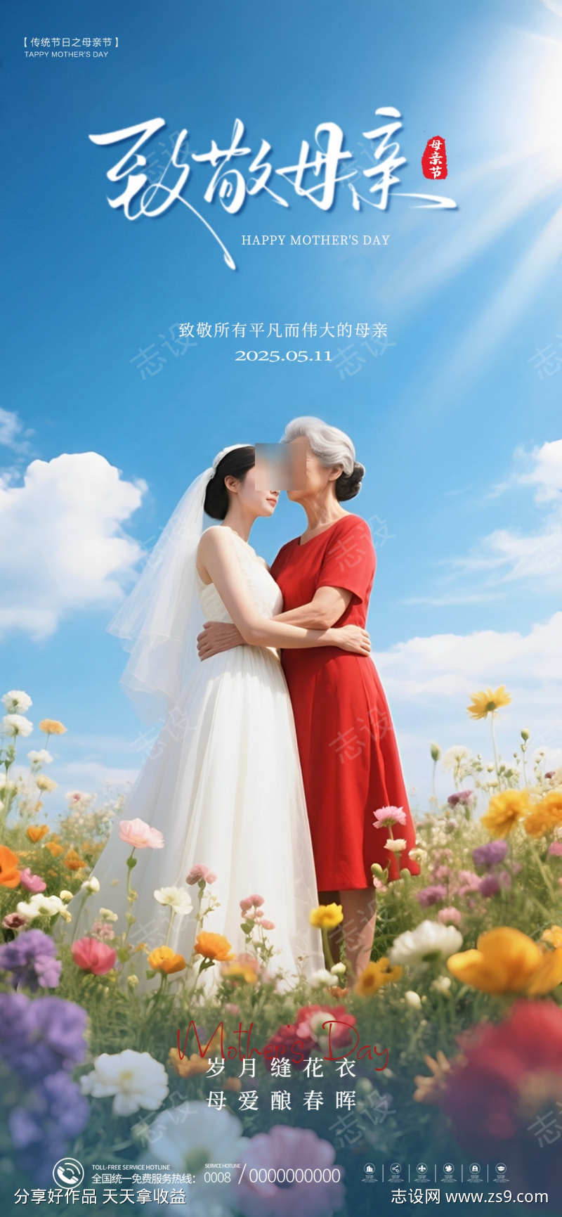 母亲节海报