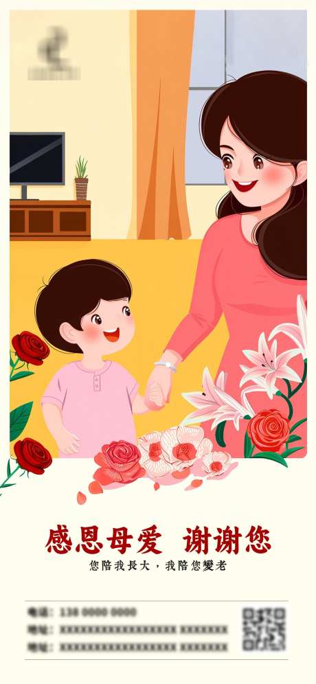 2025母亲节_源文件下载_PSD格式_1242X2688像素-插画,母亲节,2025-作品编号:2025050715384147-志设-zs9.com