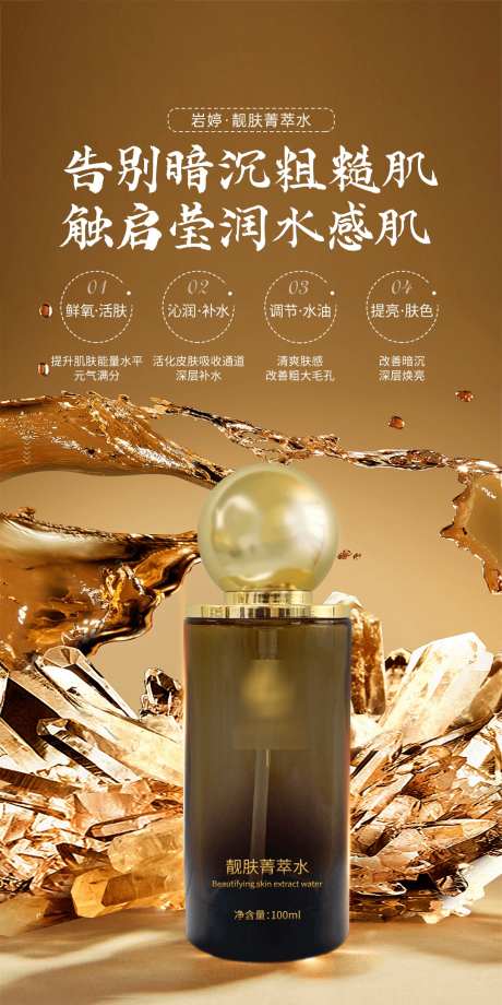 美业护肤养肤精华水海报_源文件下载_PSD格式_1080X2160像素-精华水,养肤,护肤-作品编号:2025050715325012-志设-zs9.com