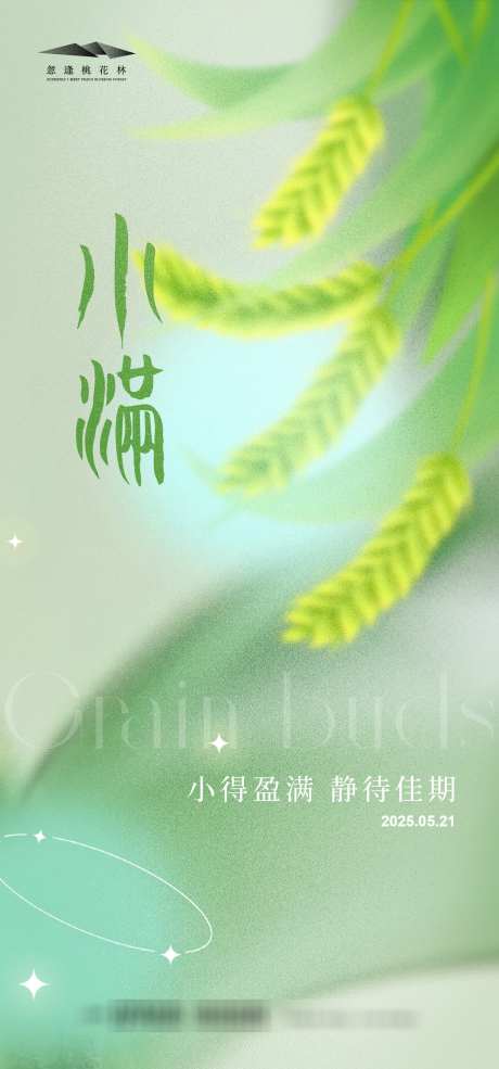 小满节气海报_源文件下载_AI格式_1333X2855像素-耕地,麦子,小满-作品编号:2025050716109032-志设-zs9.com