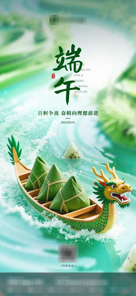 端午节海报_源文件下载_PSD格式_1242X2688像素-品质,淡雅,国潮-作品编号:2025050716412356-志设-zs9.com