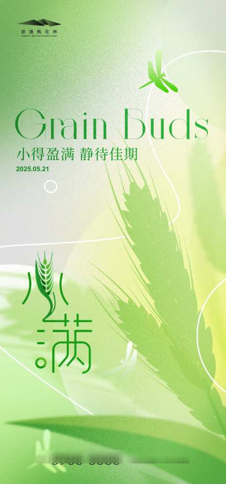 小满节气海报_源文件下载_AI格式_1333X2855像素-耕地,麦子,小满-作品编号:2025050716082166-志设-zs9.com