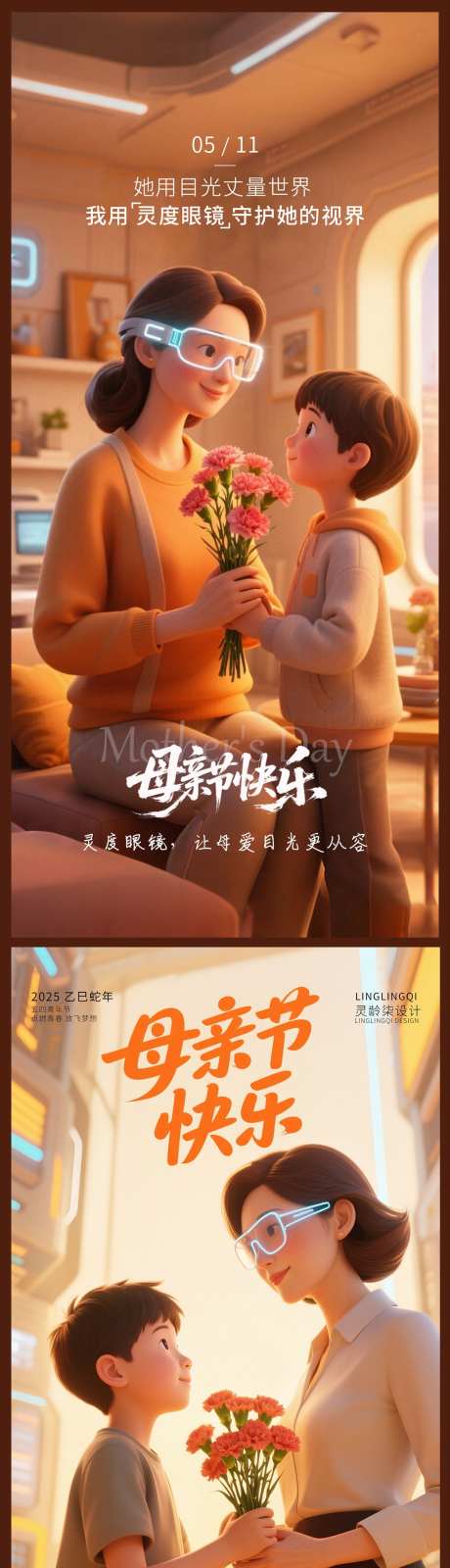 母亲节快乐_源文件下载_PSD格式_1080X4111像素-儿子,妈妈,温馨-作品编号:2025050717081307-志设-zs9.com