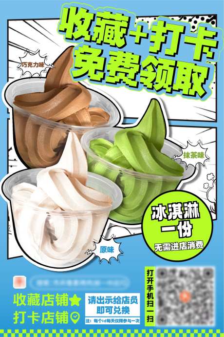 夏日冰淇淋海报_源文件下载_AI格式_1702X2552像素-动漫,收藏,打卡-作品编号:2025050708422245-志设-zs9.com