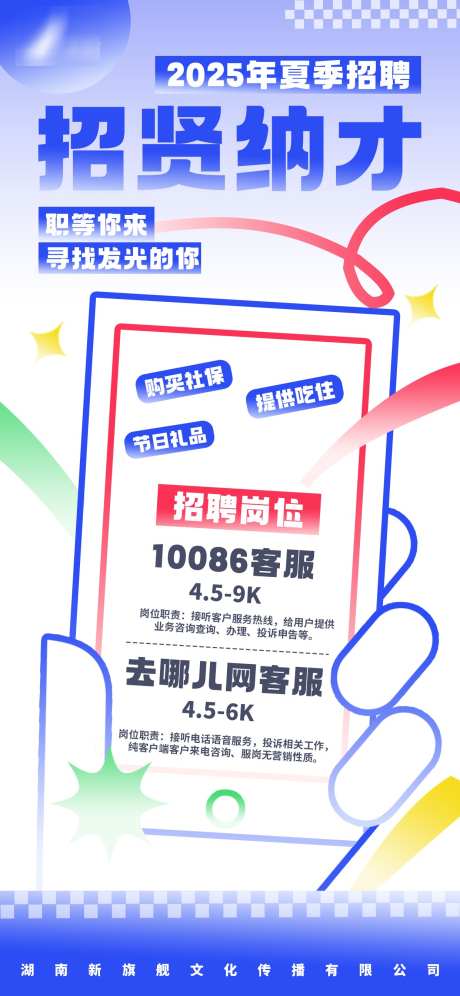 客服创意线稿招聘海报_源文件下载_PSD格式_1242X2688像素-年轻,客服,创意-作品编号:2025050708466510-志设-zs9.com
