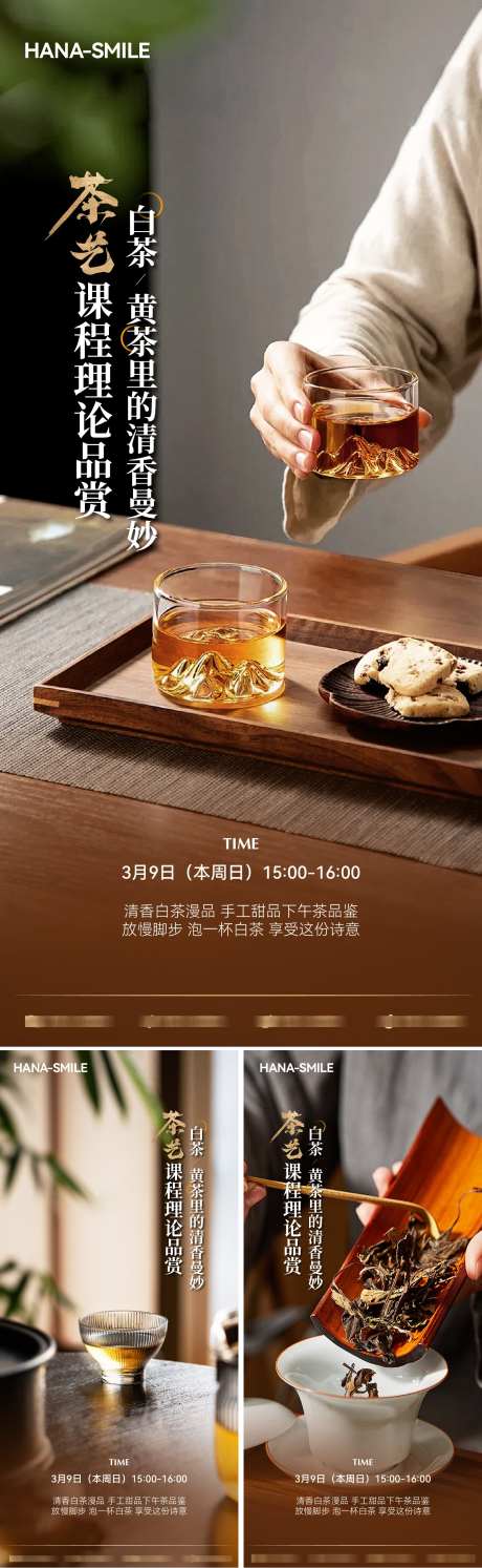 白茶品鉴活动海_源文件下载_AI,PSD格式_1500X4870像素-茶叶,品茶,会所-作品编号:2025050708449331-志设-zs9.com