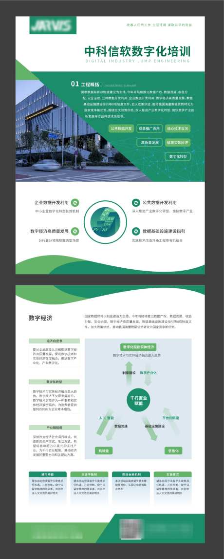 绿色数字化科技高级单页dm_源文件下载_AI格式_1468X3650像素-简约,单页,绿色-作品编号:2025050708449952-志˘设ˌ网