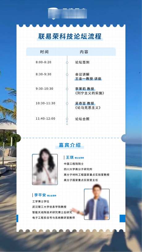 蓝色商务论坛流程海报_源文件下载_AI格式_1081X1921像素-介绍,海报,时间线-作品编号:2025050709482574-志设-zs9.com