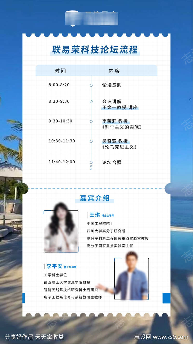 蓝色商务论坛流程海报