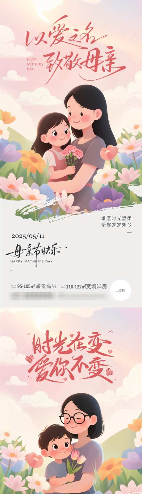 母亲节温馨插画海报_源文件下载_PSD格式_1125X4872像素-鲜花,母女,母子-作品编号:2025050709325248-志设-zs9.com