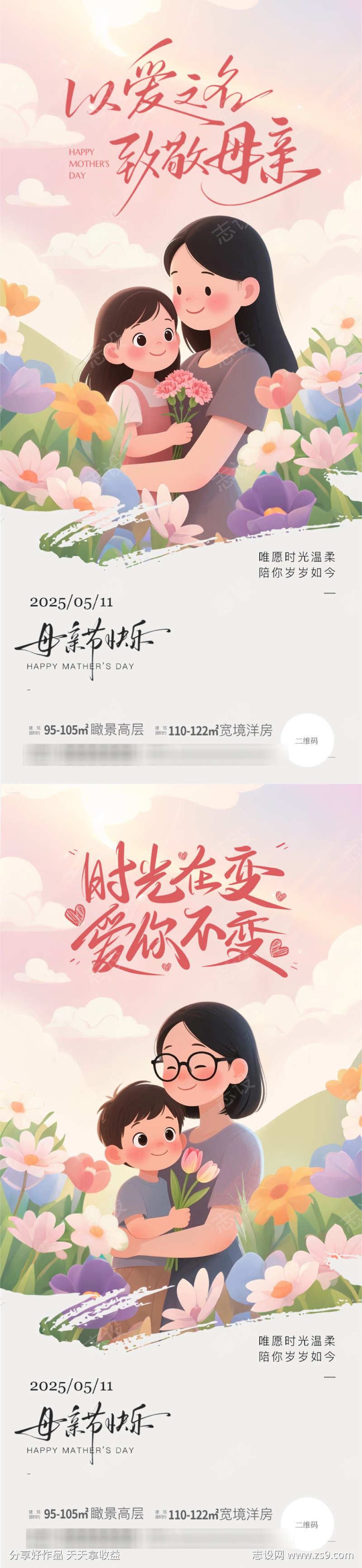 母亲节温馨插画海报