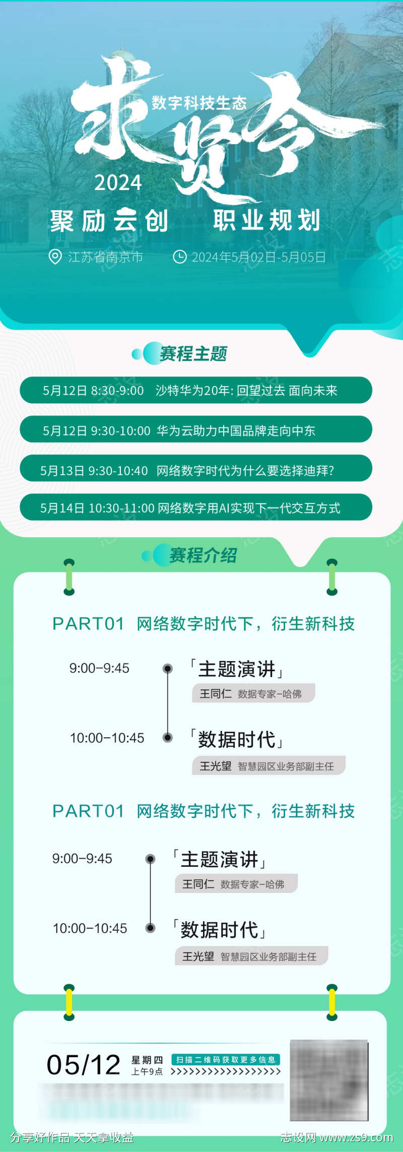 教育培训商务高级易拉宝展架