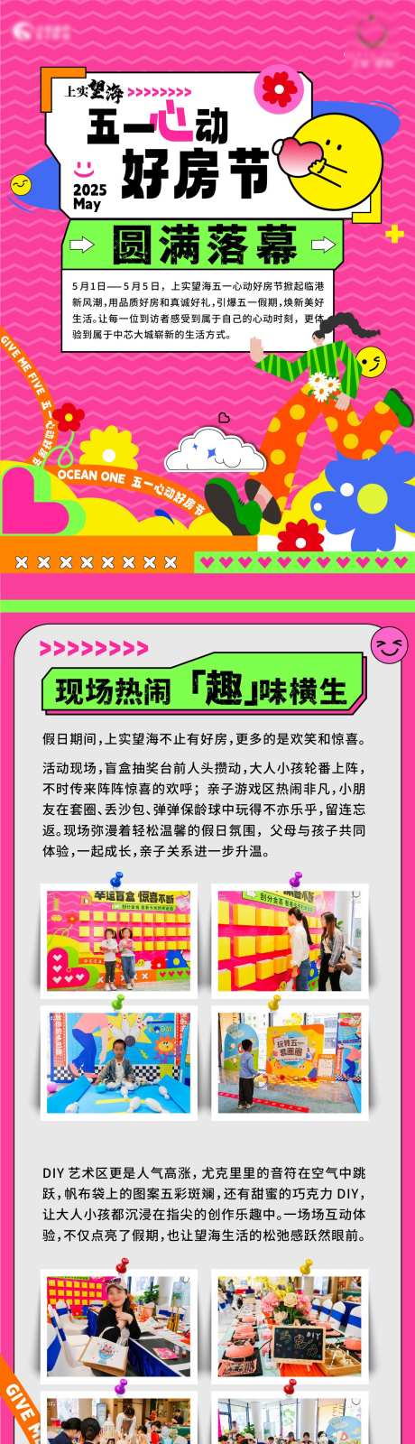 心动好房节后宣长图_源文件下载_AI,PSD格式_1225X8800像素-海报,缤纷,多巴胺-作品编号:2025050709203542-志设-zs9.com