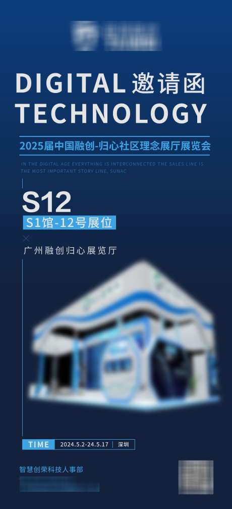 蓝色科技展会会博览会邀请函_源文件下载_AI格式_1000X2189像素-邀请函,蓝色,科技-作品编号:2025050709415610-设计素材-www.shejisc.cn