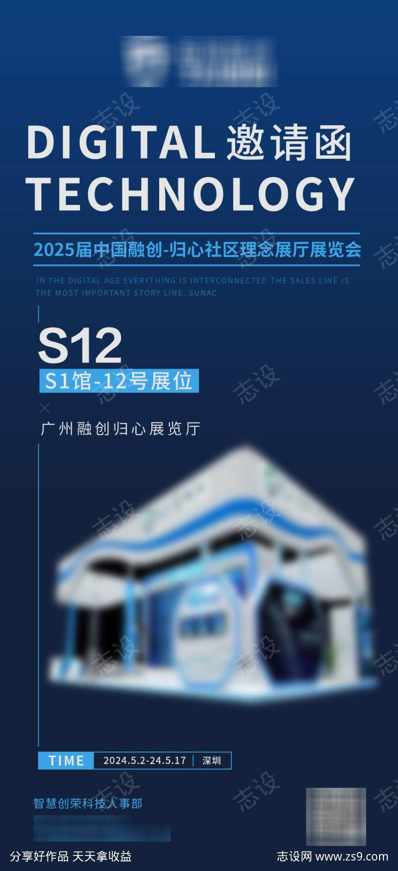 蓝色科技展会会博览会邀请函