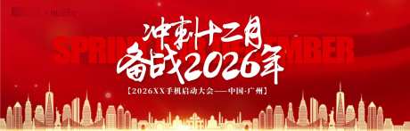 12月消费启动大会背景板_源文件下载_AI格式_1563X500像素-高端,质感,荣耀-作品编号:2025050710187887-志设-zs9.com