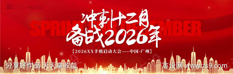 12月消费启动大会背景板