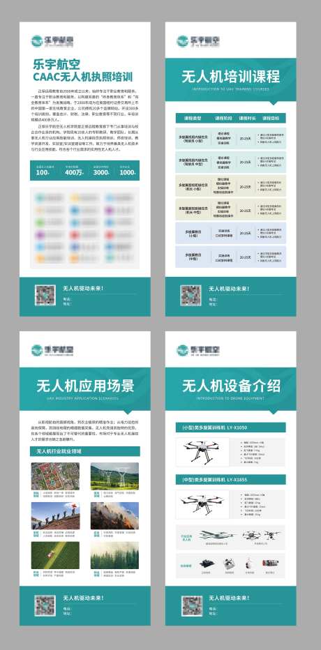 公司介绍展架_源文件下载_PSD格式_2220X4500像素-介绍,低空,经济-作品编号:2025050710271797-设计素材-www.shejisc.cn