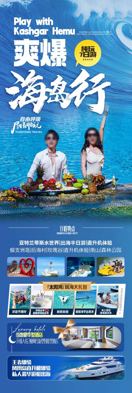 海南三亚旅游海报厦门威海青岛_源文件下载_PSD格式_1080X3199像素-厦门,威海,青岛-作品编号:2025050713064204-志设-zs9.com