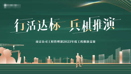 竞赛主画面_源文件下载_AI,PSD格式_1890X1063像素-推演,工程,主画面-作品编号:2025050710178058-志设-zs9.com