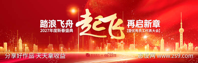 2026年会盛典主KV